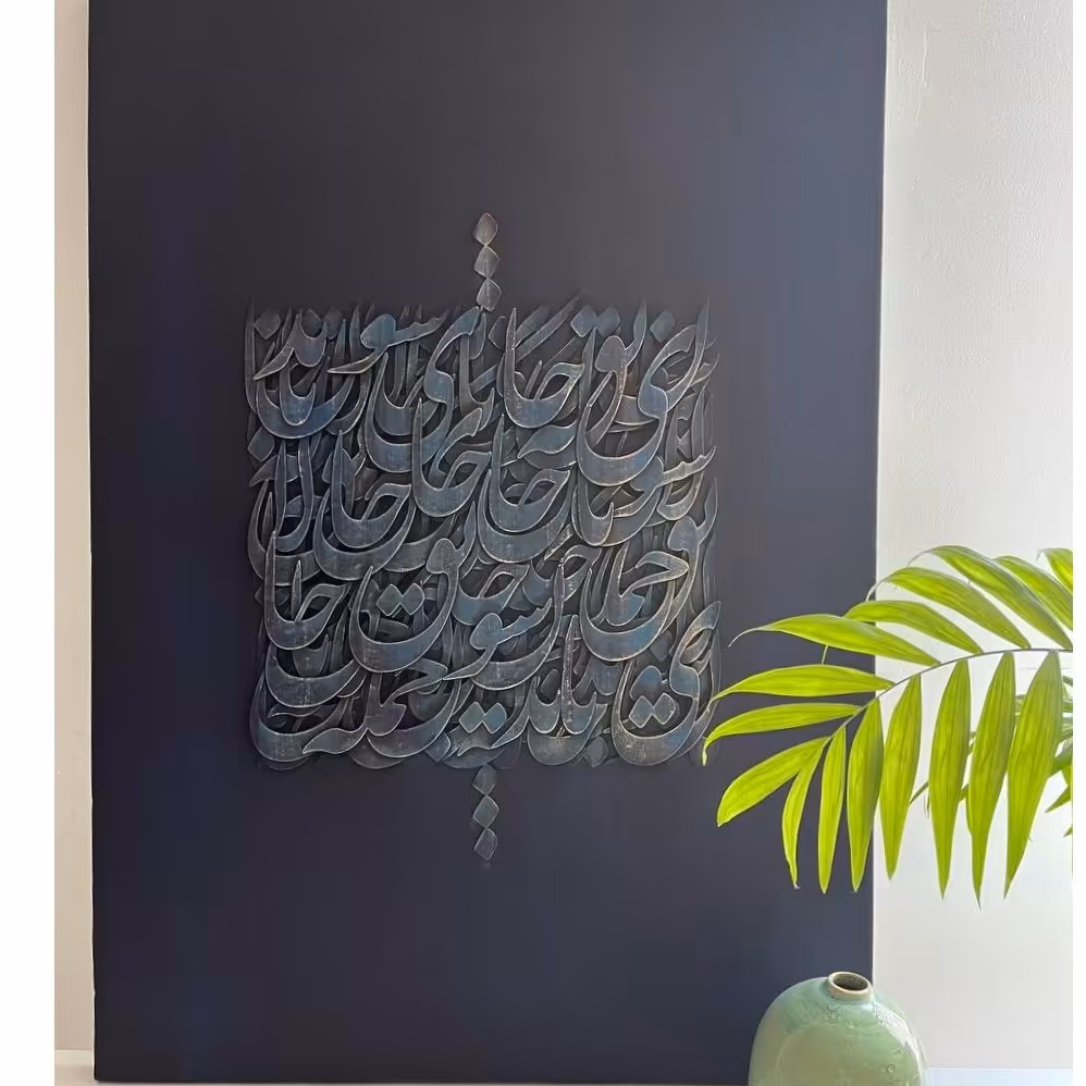 تابلو کالیگرافی برجسته 