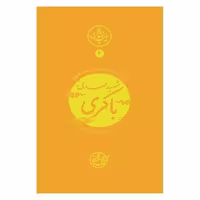 کتاب نیمه ی پنهان ماه 6 شهید مهدی باکری به روایت همسر شهید ناشر روایت فتح کتاب نیمه پنهان ماه