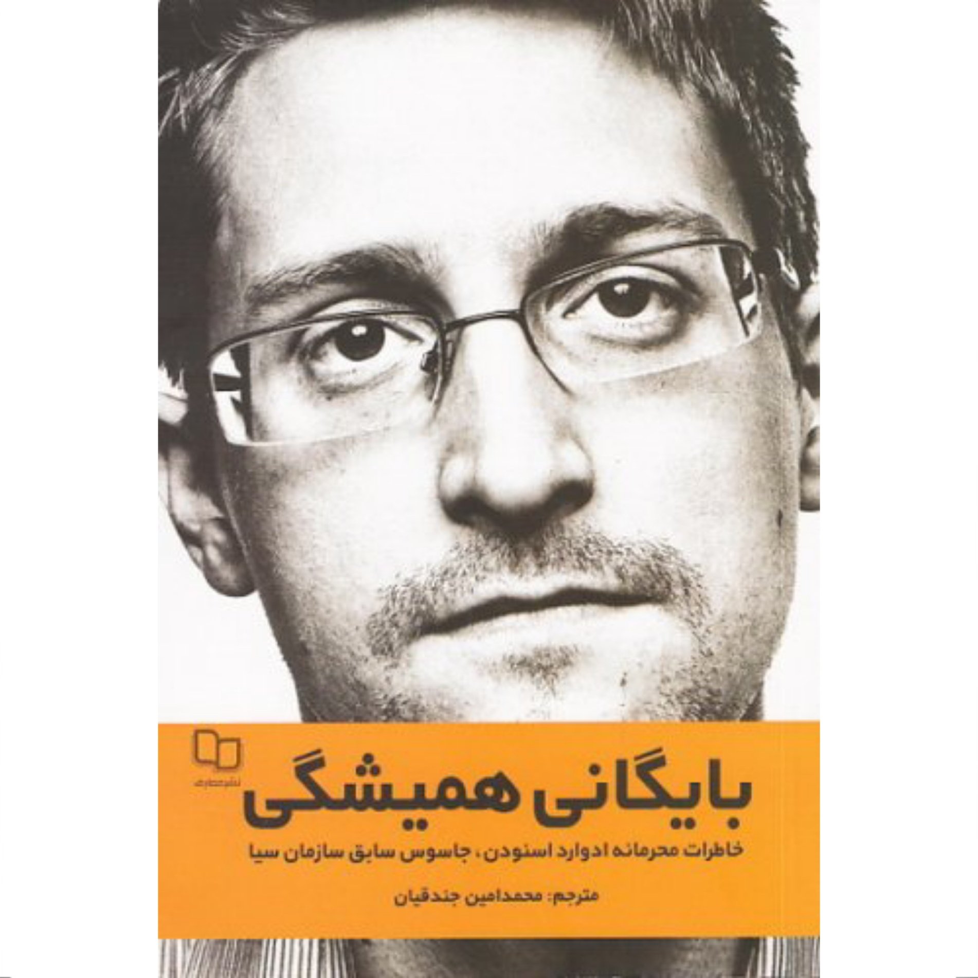 کتاب بایگانی همیشگی