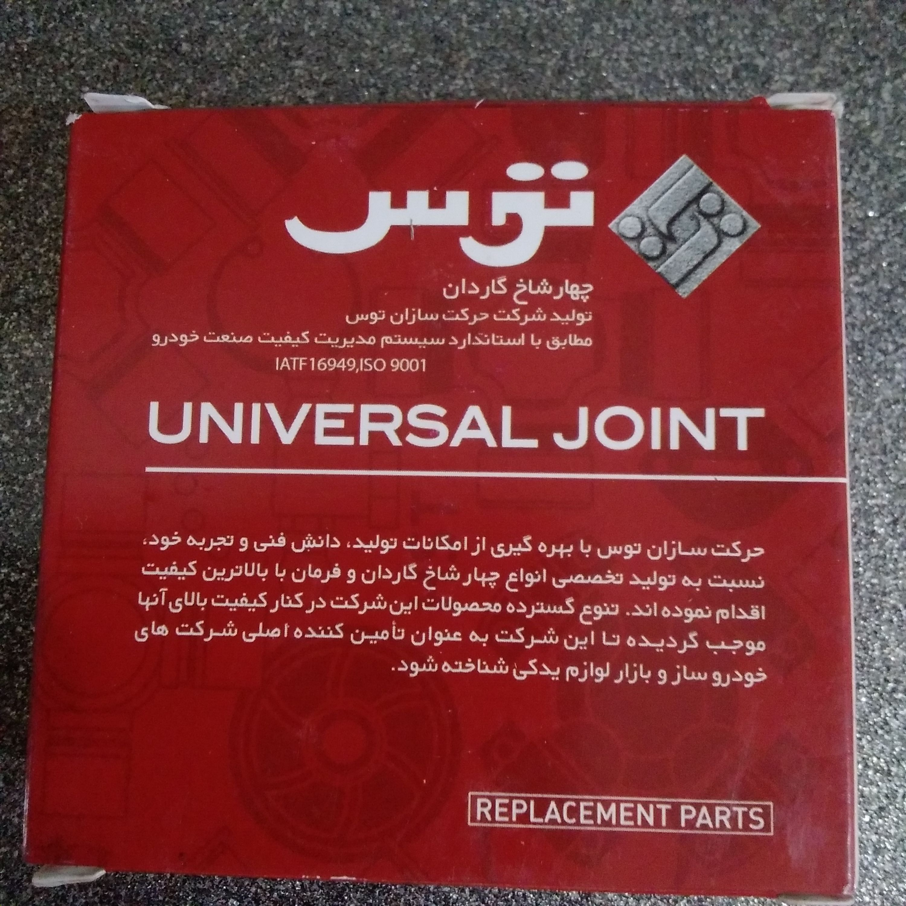 چهار شاخ گاردن پیکان توس اصلی