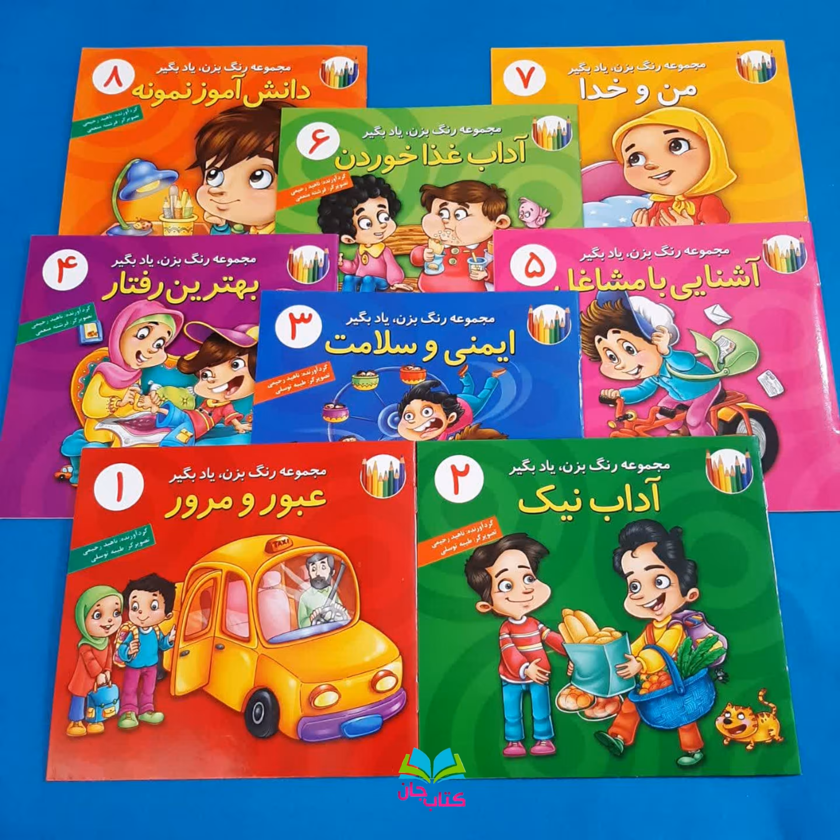 مجموعه 8جلدی رنگ بزن یاد بگیر انتشارات براق