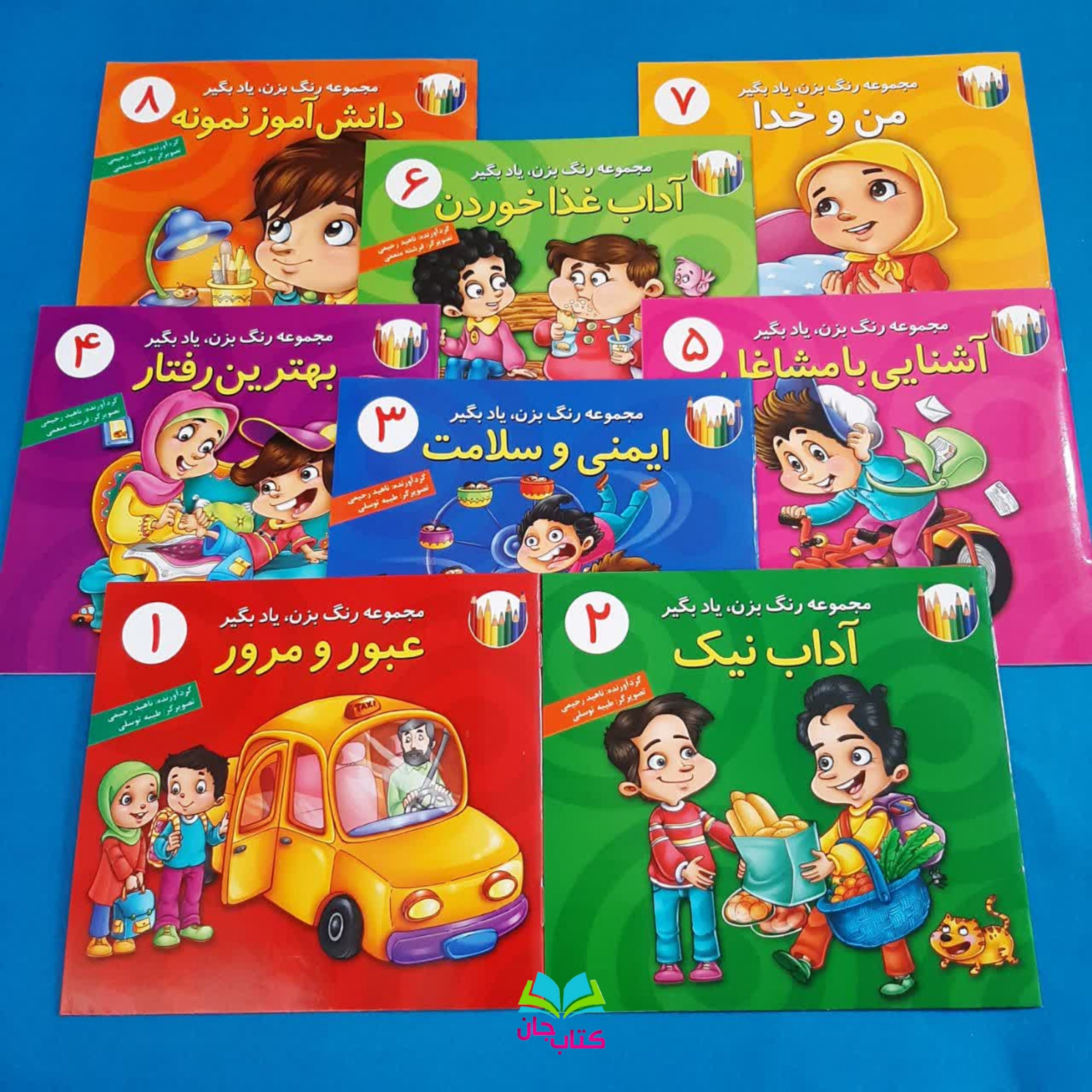 مجموعه 8جلدی رنگ بزن یاد بگیر انتشارات براق