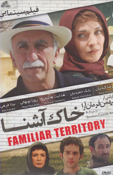 کتاب دی وی دی خاک آشنا