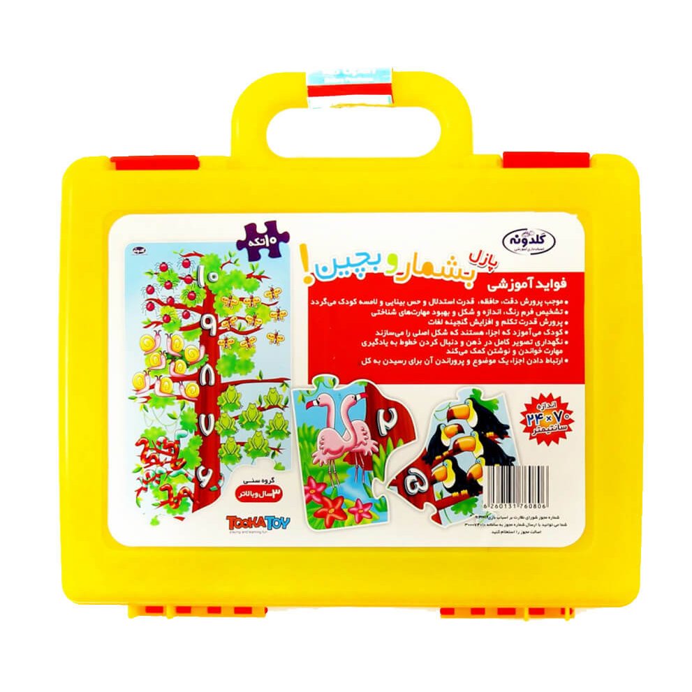 بازی فکری_آموزشی بشمار و بچین،500 گرم _ بازی فکری آموزشی کودکان +3 سال /بازی  پرورش مغز 