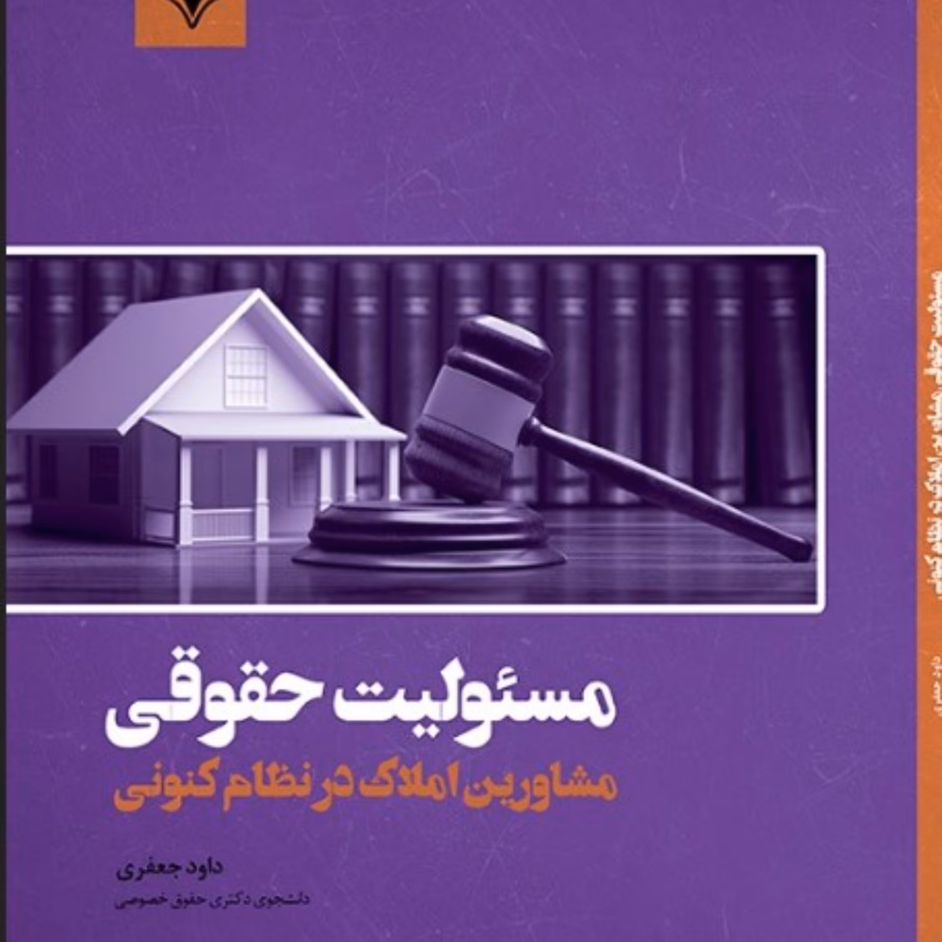 مسئولیت حقوقی مشاورین املاک در نظام کنونی