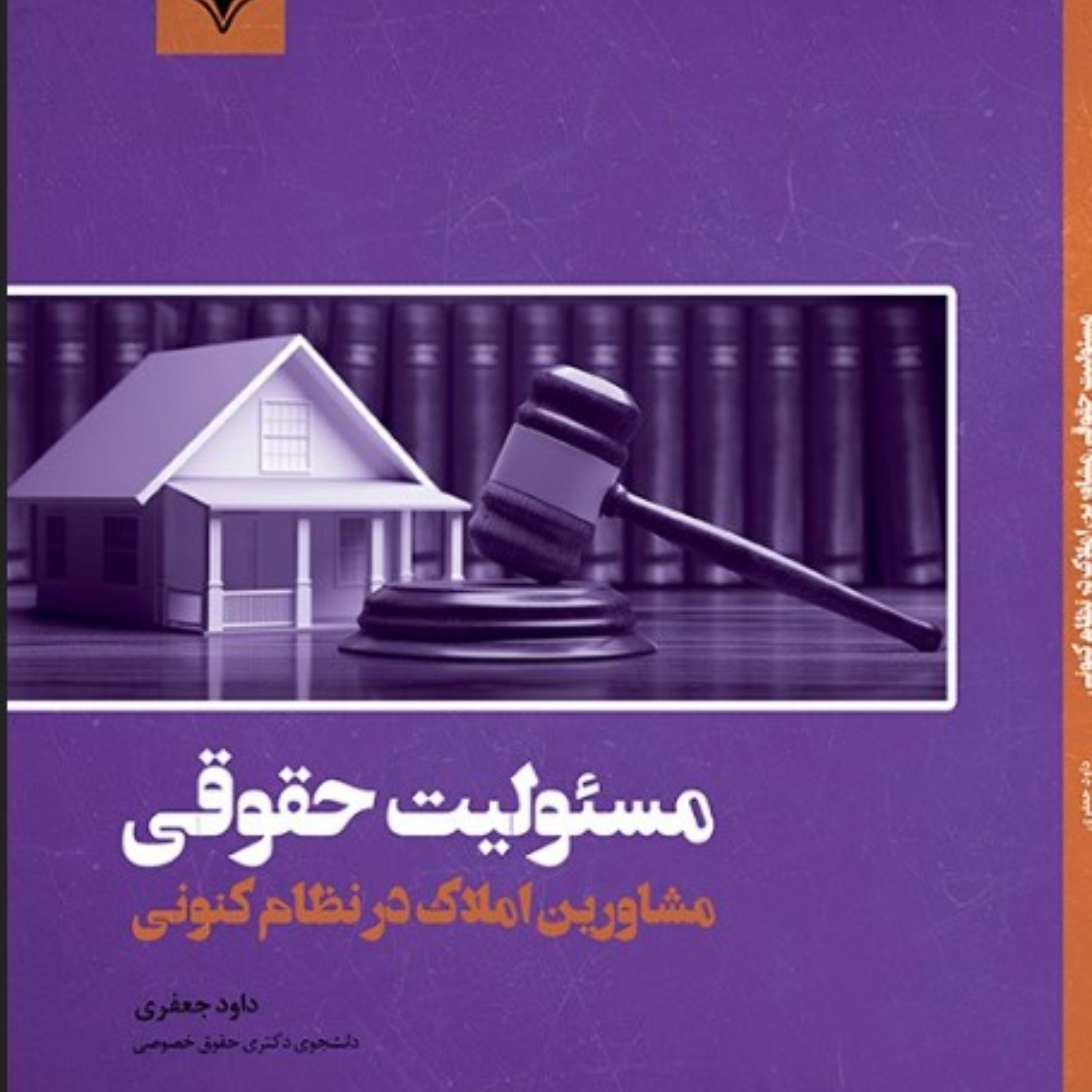 مسئولیت حقوقی مشاورین املاک در نظام کنونی