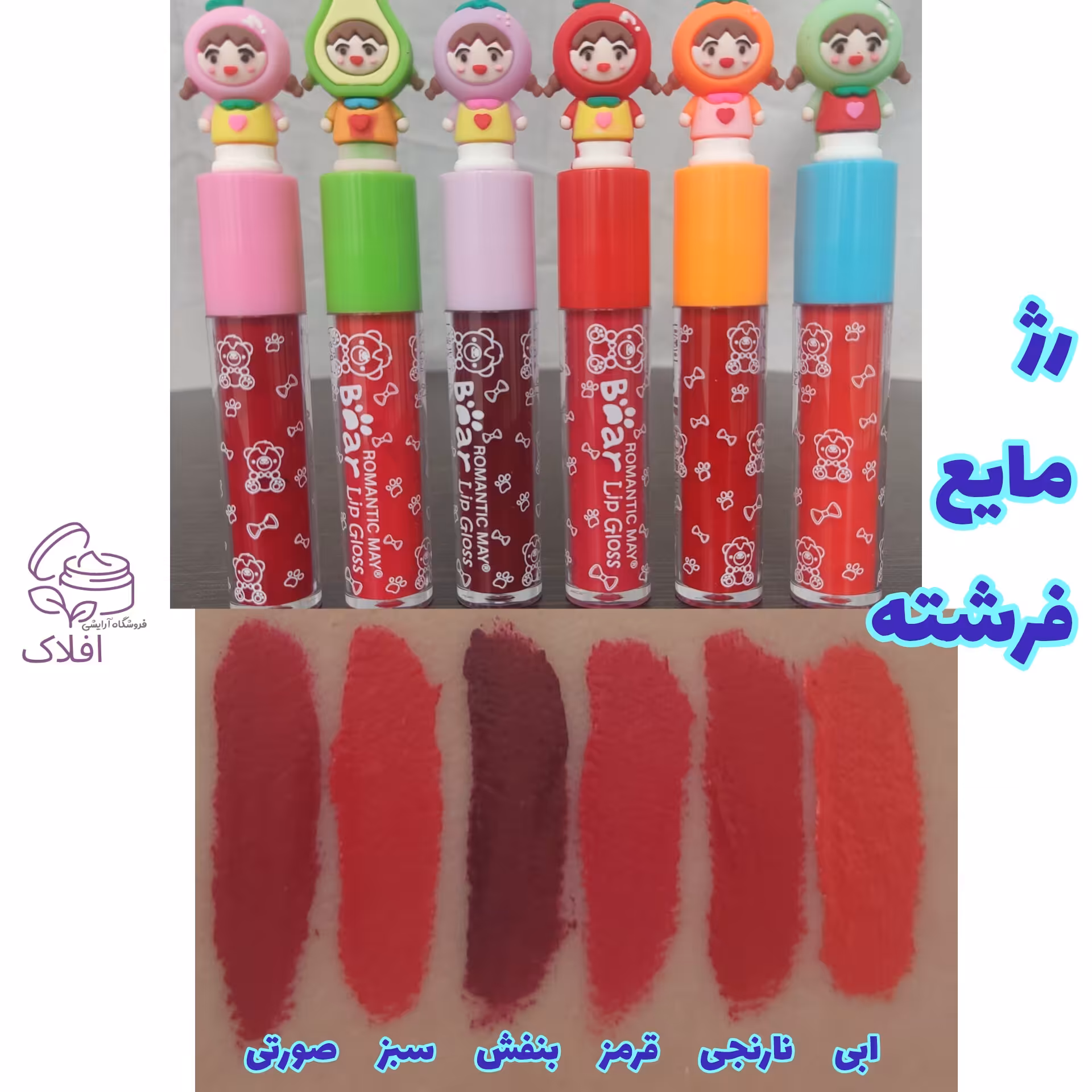 رژ لب مایع  با دوام و با کیفیت بالا 