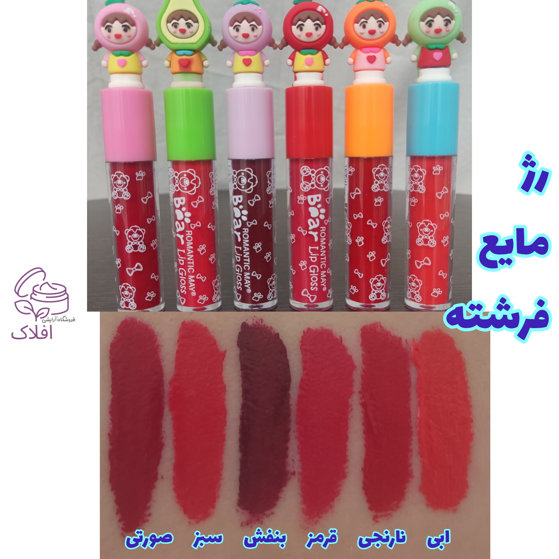 رژ لب مایع با دوام و با کیفیت بالا
