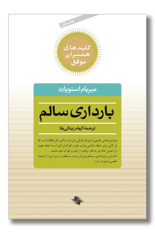 کتاب بارداری سالم