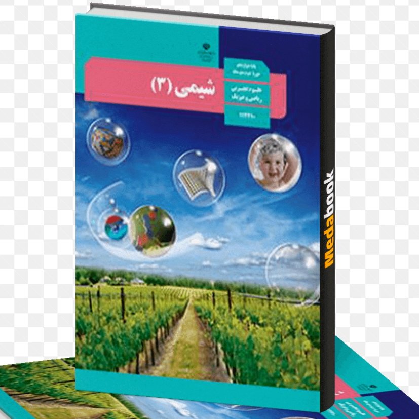 کتاب درسی شیمی 3 دوازدهم