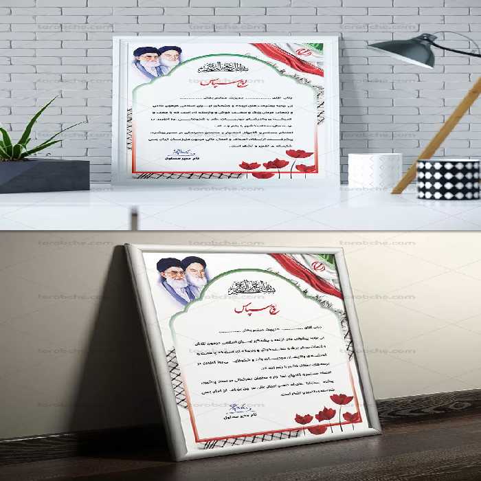 لوح تقدیر خانواده شهدا | گرافیک با طعم تربچه