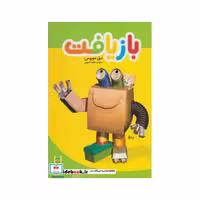 کتاب بازیافت نشر فنی ایران