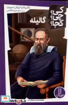 قیمت و خرید کتاب کی چی کجا گالیله نردبان | ایده بوک