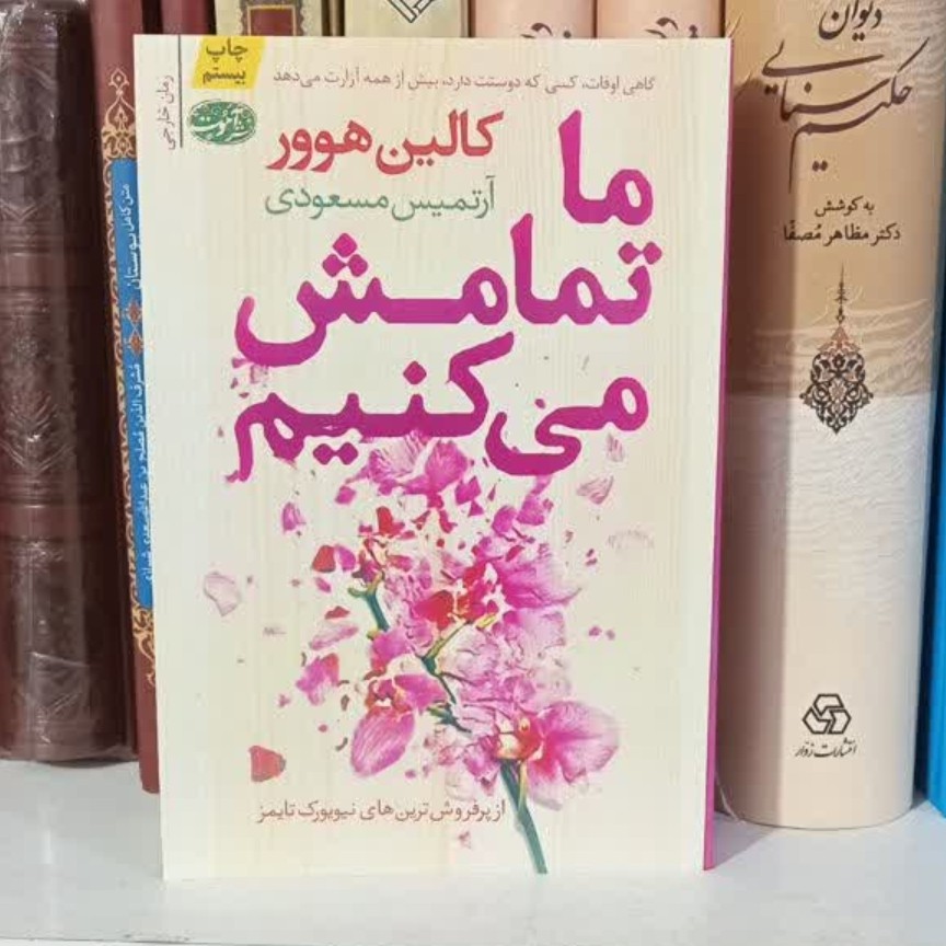 پک دو جلدی پا شروعش میکنی ما تمامش میکنی