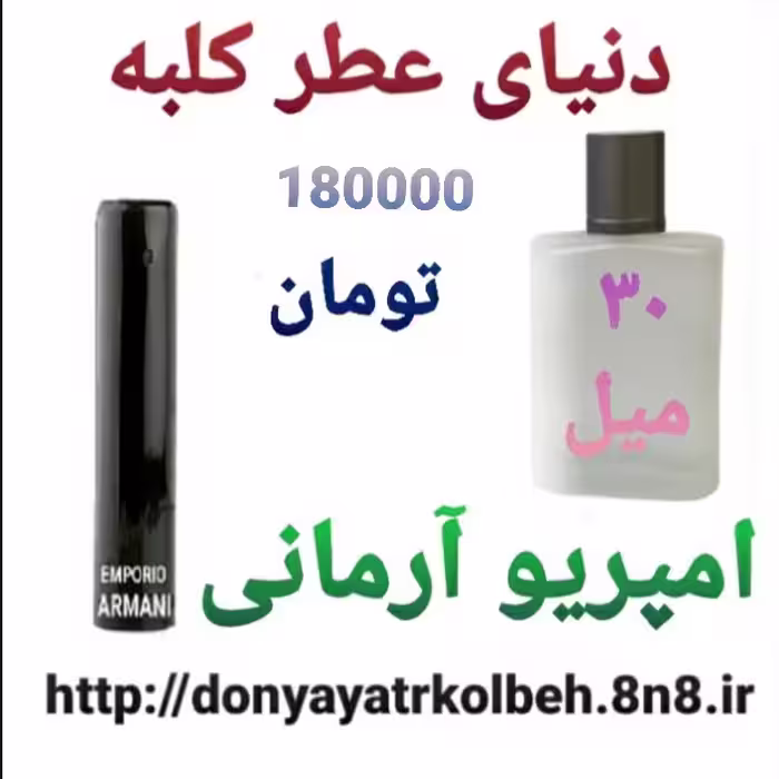 عطر امپریو آرمانی 30 میل
