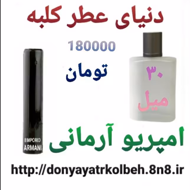 عطر امپریو آرمانی 30 میل