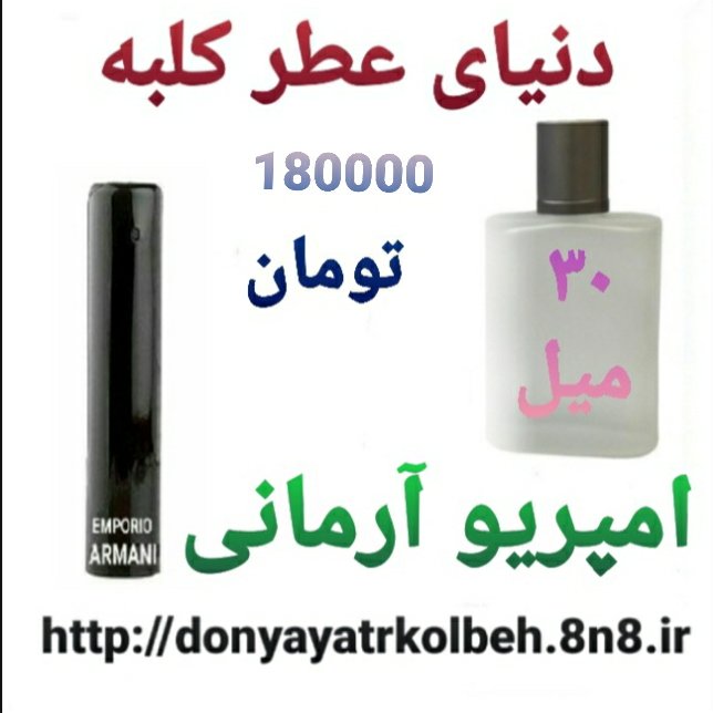 عطر امپریو آرمانی 30 میل