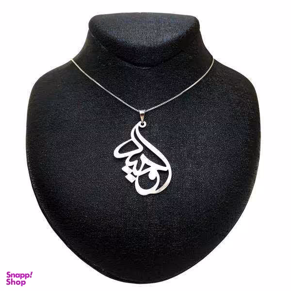 گردنبند نقره زنانه طرح وحید کد UN0076