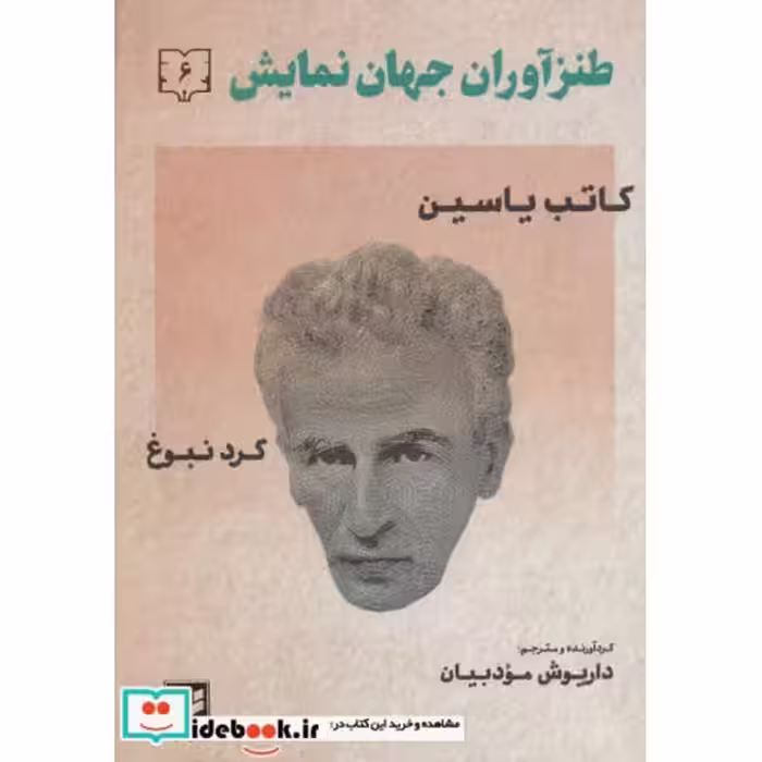 کتاب طنزآوران جهان نمایش 6