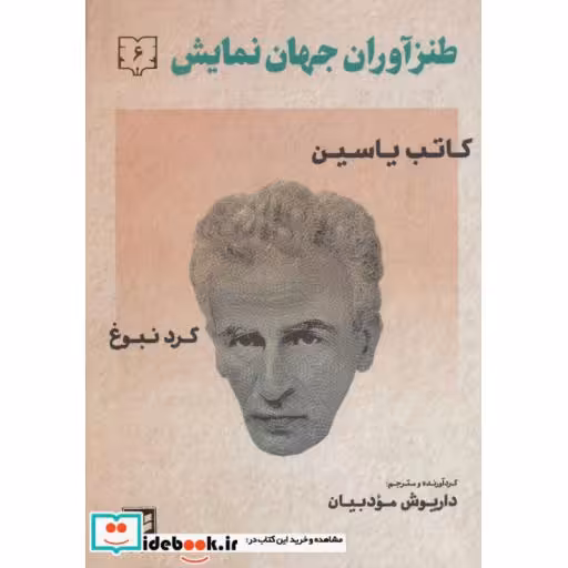 کتاب طنزآوران جهان نمایش 6