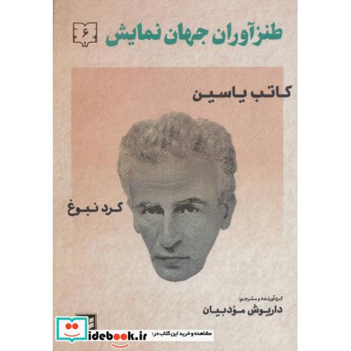 کتاب طنزآوران جهان نمایش 6