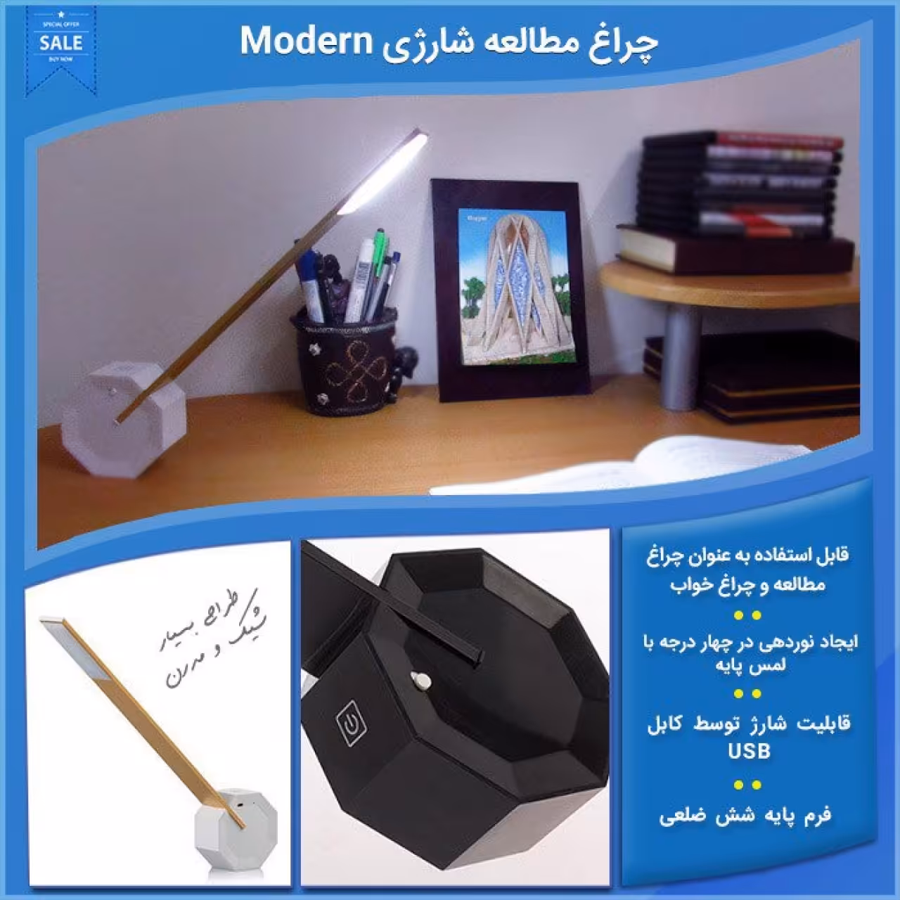 چراغ مطالعه شارژی modern
