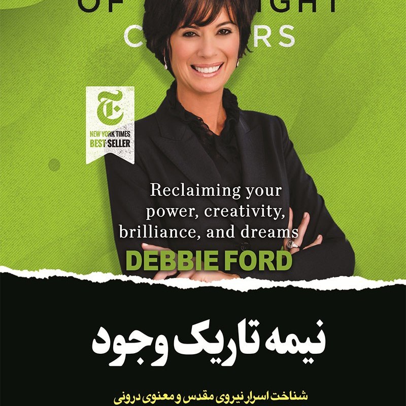 کتاب نیمه تاریک وجود