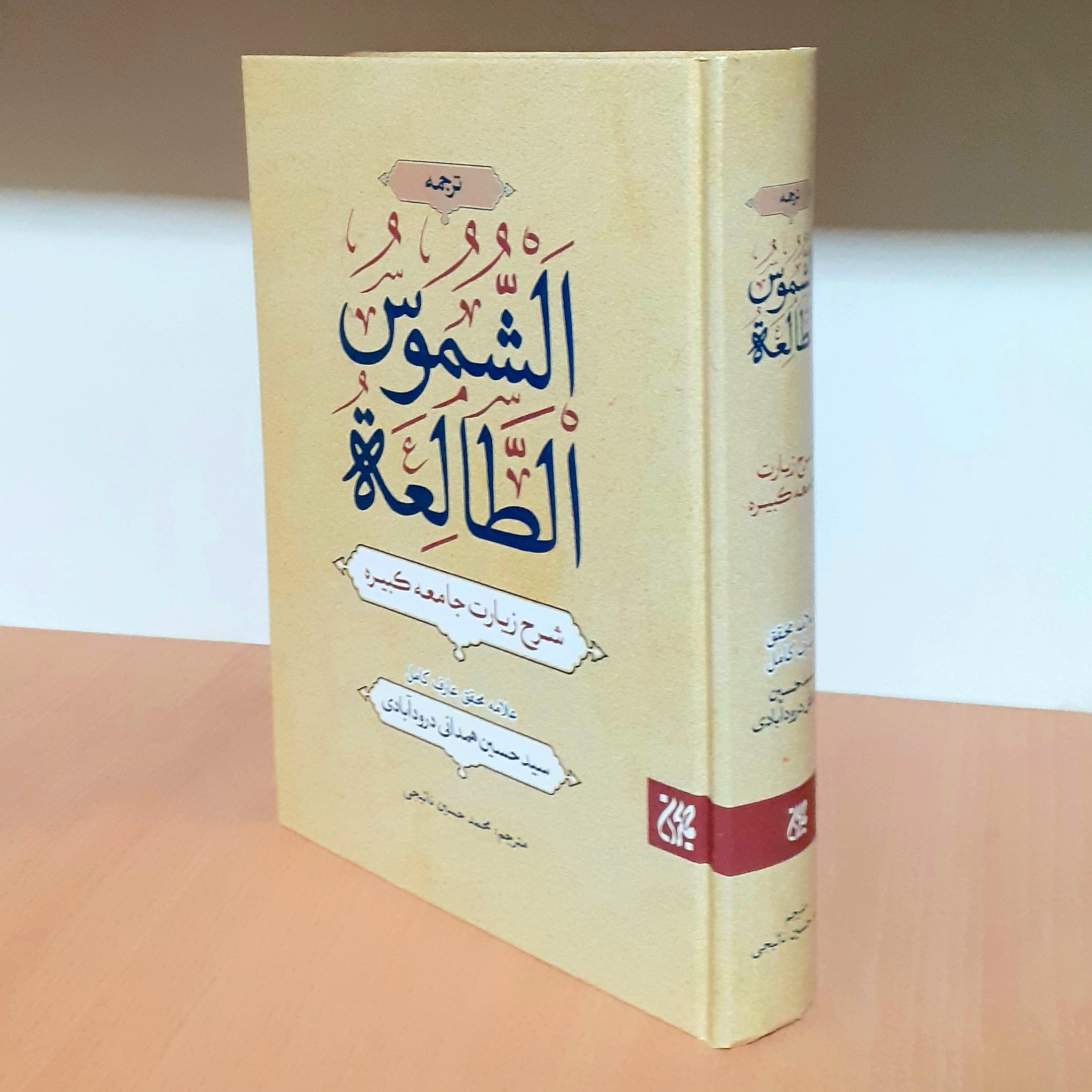 اَلشُّمُوسُ الطّالِعَه