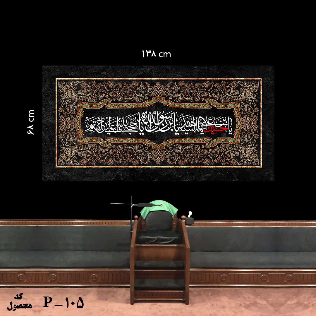 پرچم کتیبه کد 105