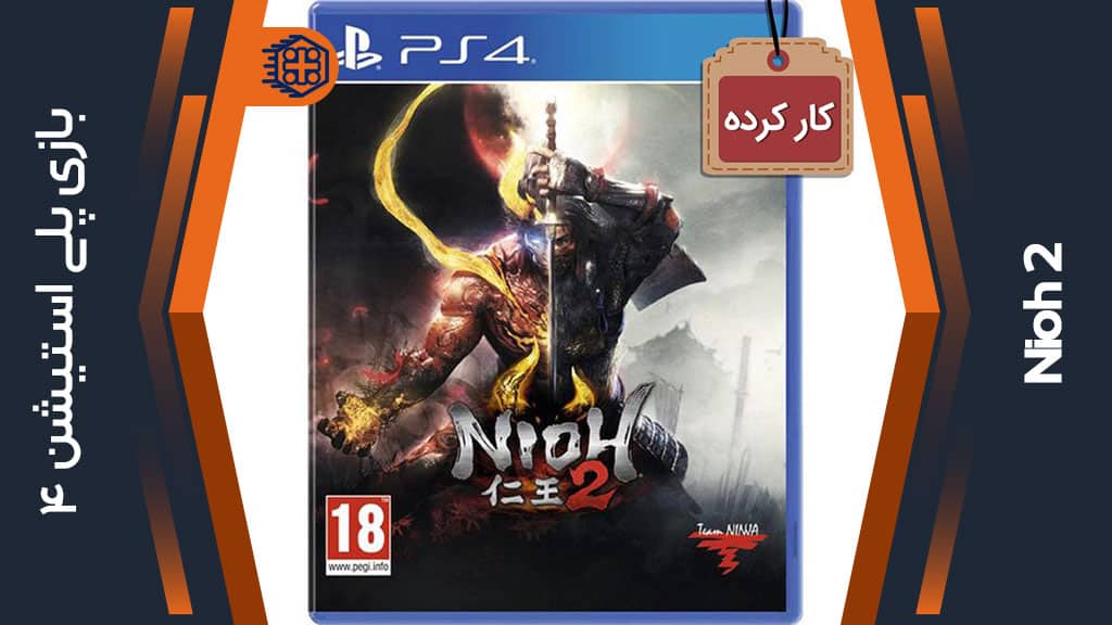 دیسک بازی Nioh 2 کارکرده – مخصوص PS4