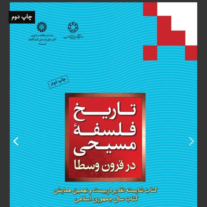 تاریخ فلسفه در قرون وسطا