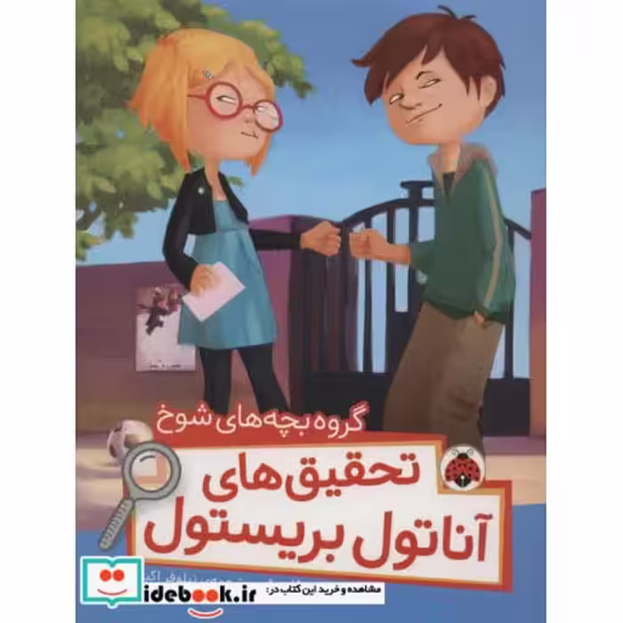 کتاب گروه بچه های شوخ