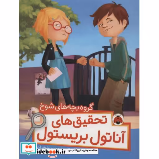 کتاب گروه بچه های شوخ