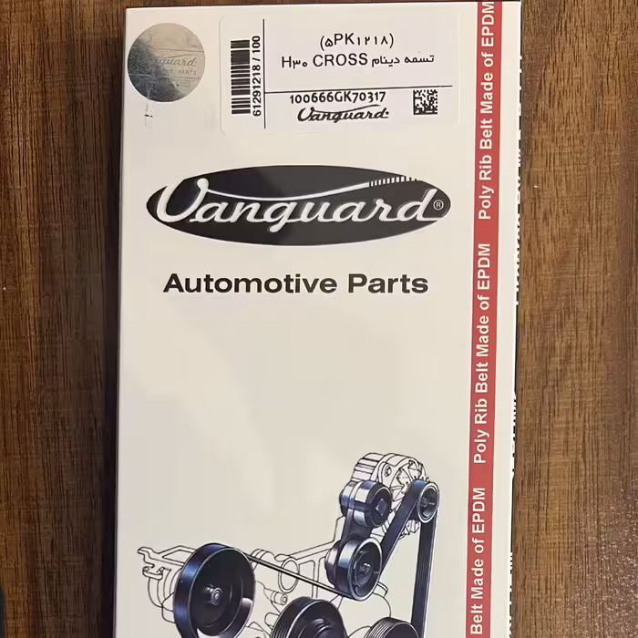 تسمه دینام اچ سی کراس(H30 CROSS)درجه یک.برند ونگارد. 5PK1218