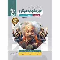 کتاب میکرو فیزیک پایه ریاضی جلد پاسخ گاج چاپ 1403