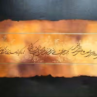 تابلو خوشنویسی خط شکسته