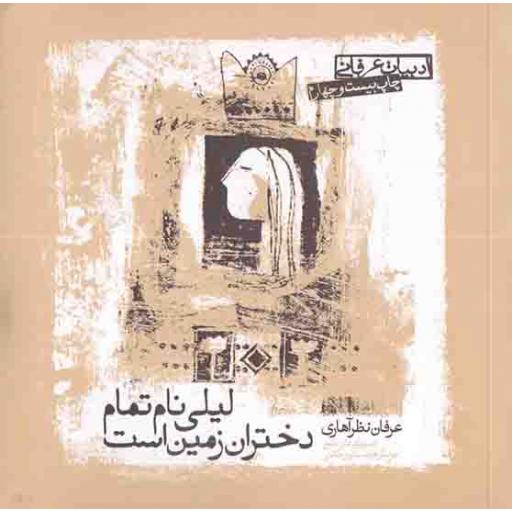 لیلی نام تمام دختران زمین است