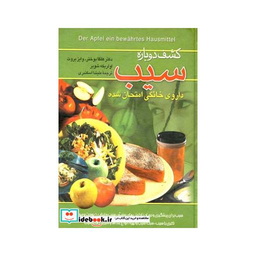 کتاب کشف دوباره سیب