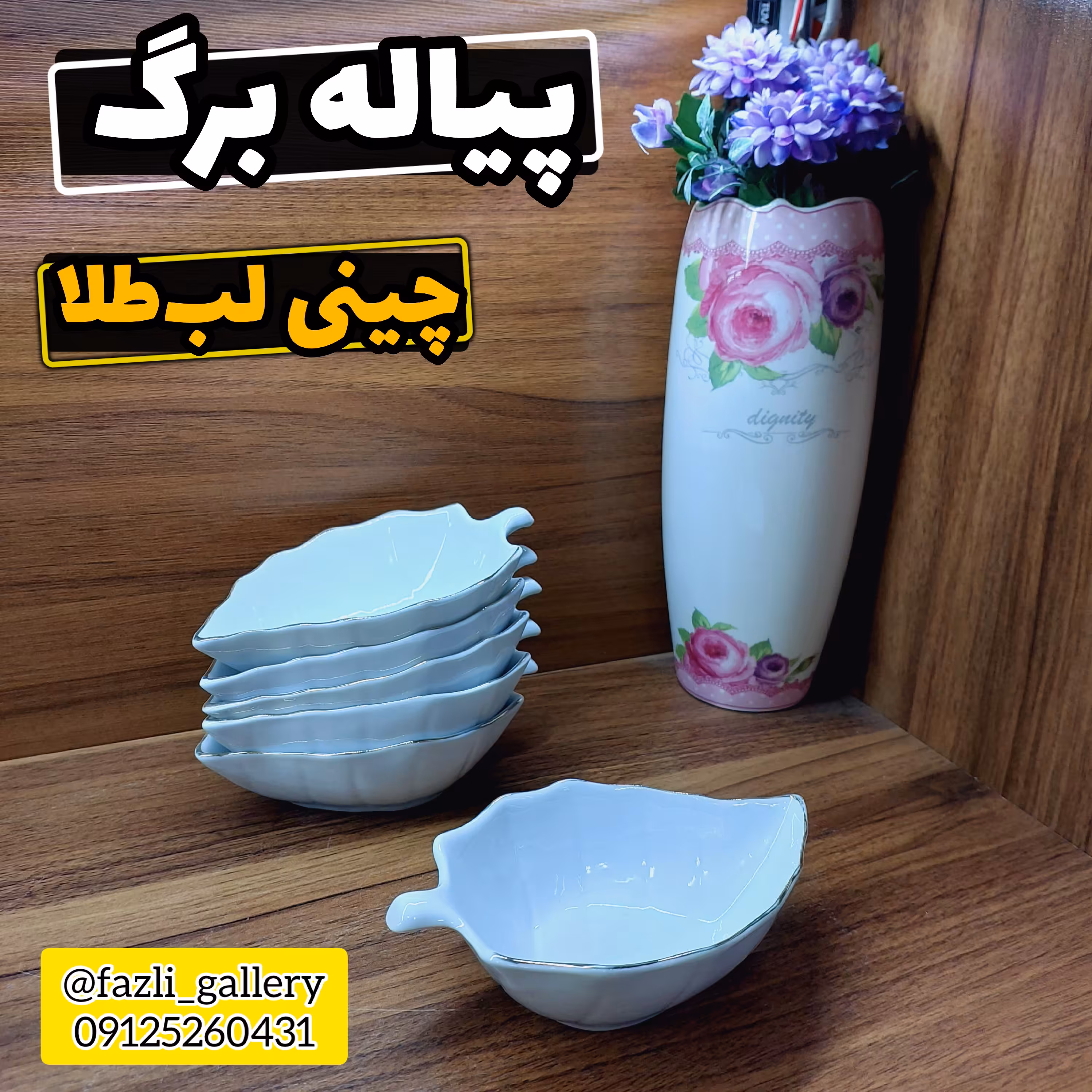پیاله برگ 6عددی چینی لب طلا          پیاله ماست سالاد پیاله برگی پیاله چینی کاسه برگ لب طلا پیاله لب طلا پیاله طرح برگ