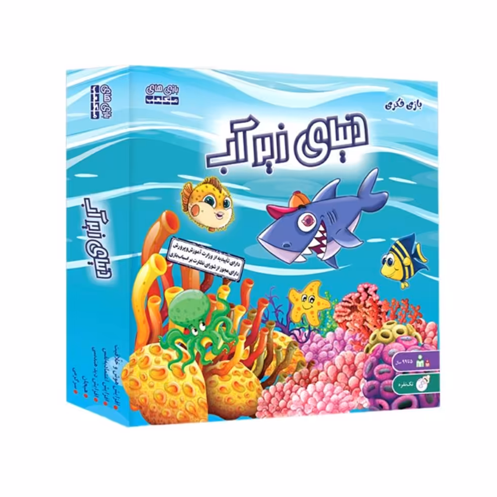 بازی فکری مکعب مدل دنیای زیر آب