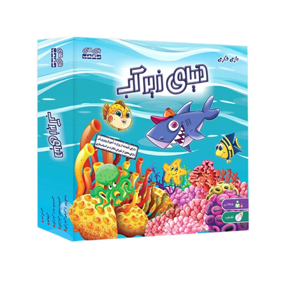 بازی فکری مکعب مدل دنیای زیر آب