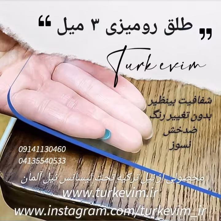 طلق رومیزی(210×100)سانتی متر کریستال سوپر ضخیم 3 میل محصول نیل ترکیه