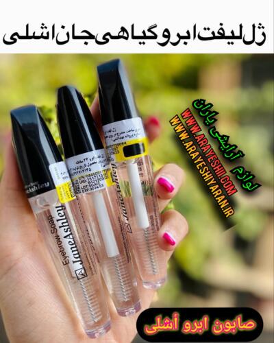 ژل لیفت ابرو اشلی جان