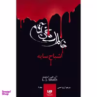 کتاب خاطرات خون آشام 6 (اشباح سایه) اثر ال. جی. اسمیت نشر ویدا