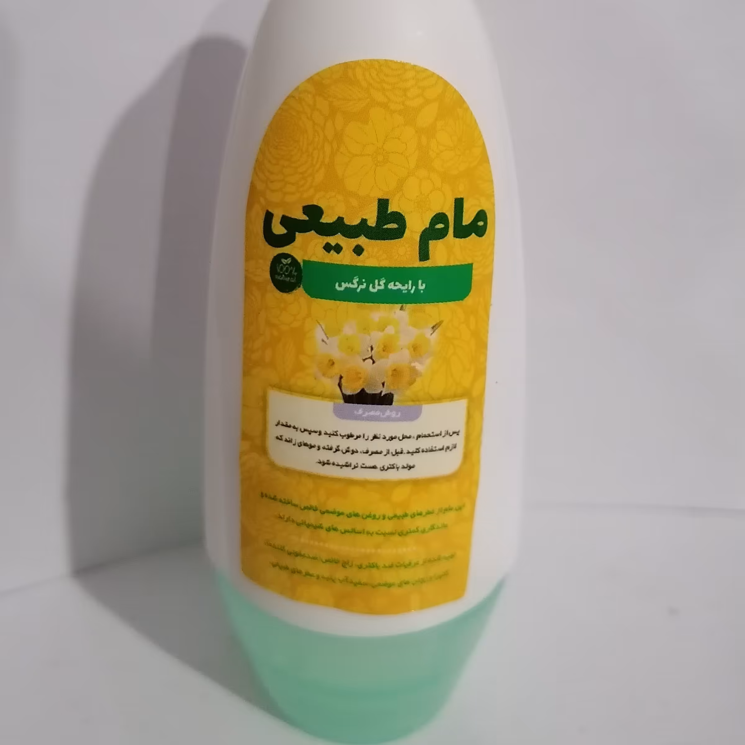مام طبیعی مایع بارایحه گل نرگس
