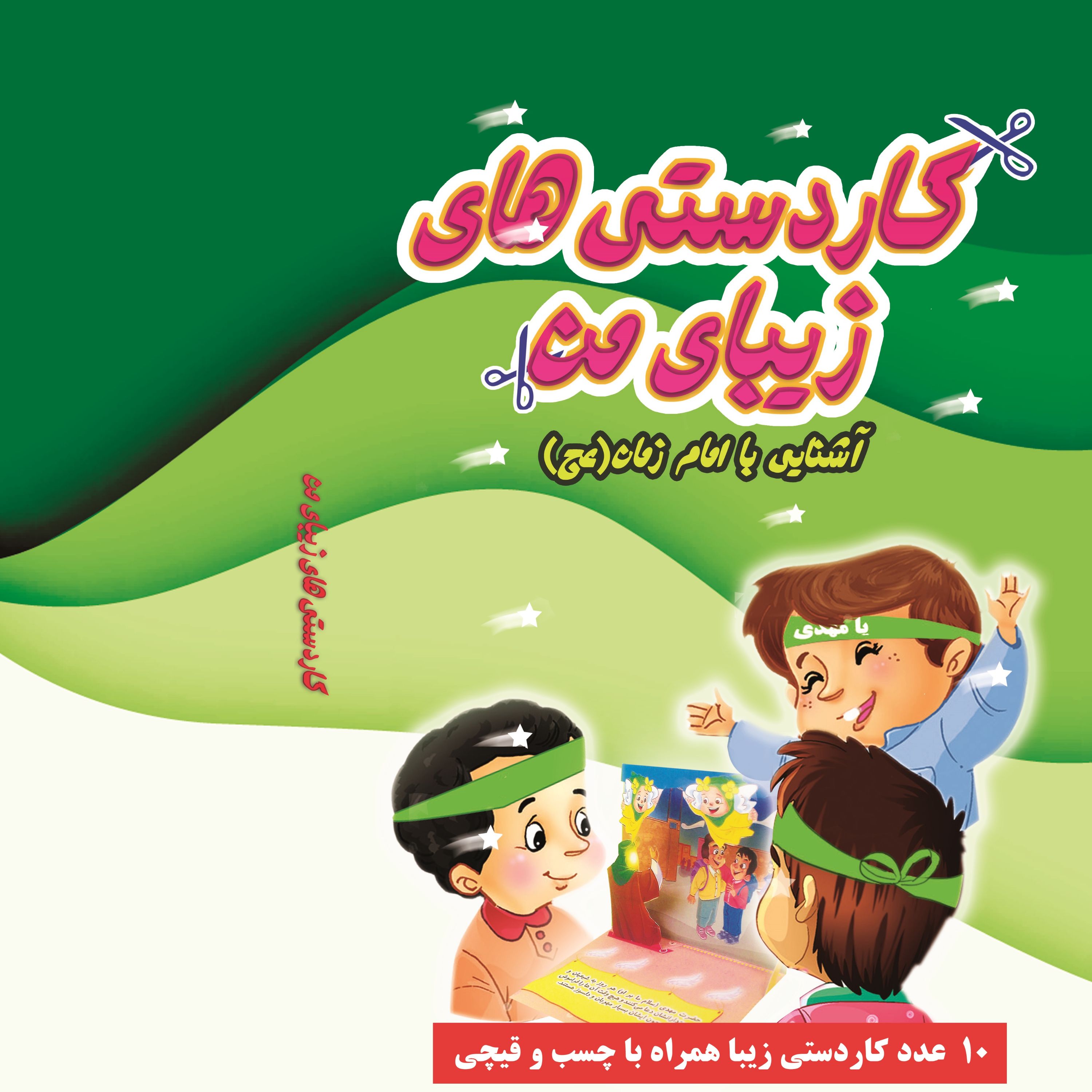 کاردستی های زیبای من