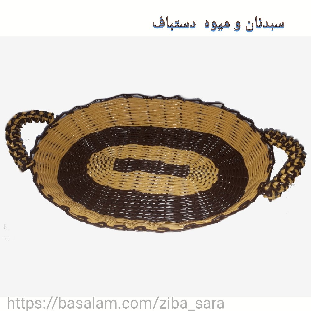 سبدنان سبدبافی صنایع دستی