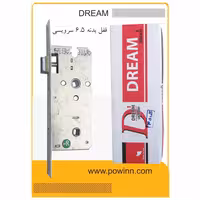 قفل بدنه 6/5 دیریم سرویسی - پاوین