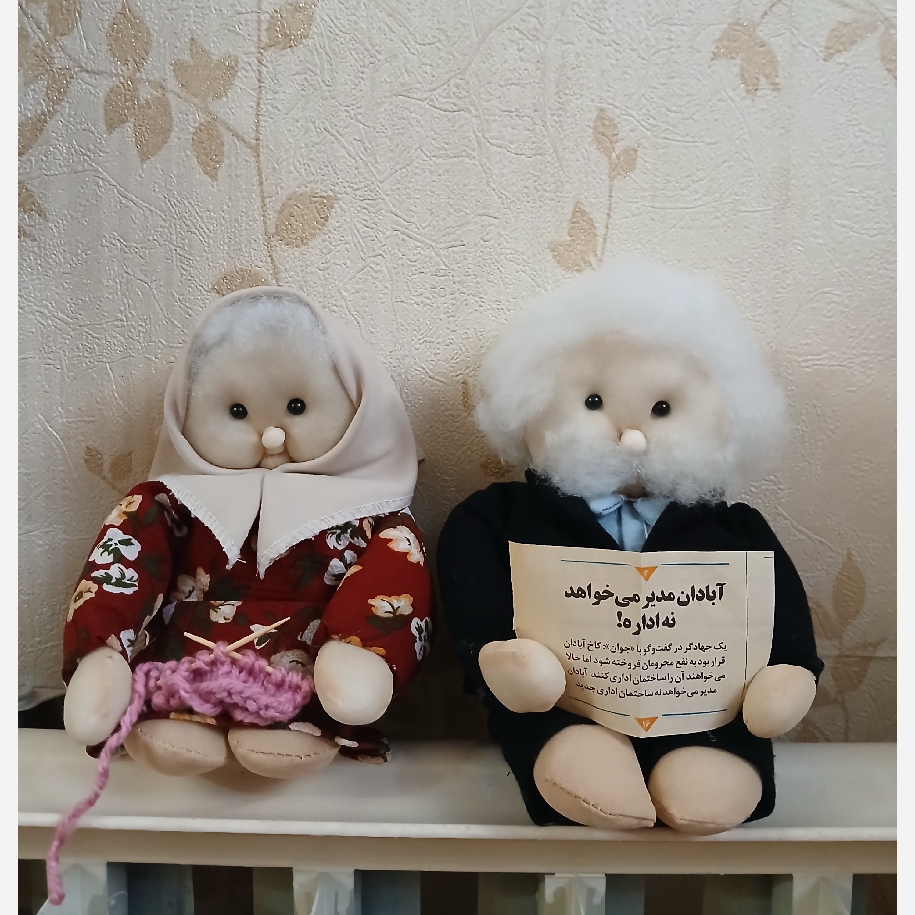 عروسک پارچه ای پیرمرد ، پیرزن
