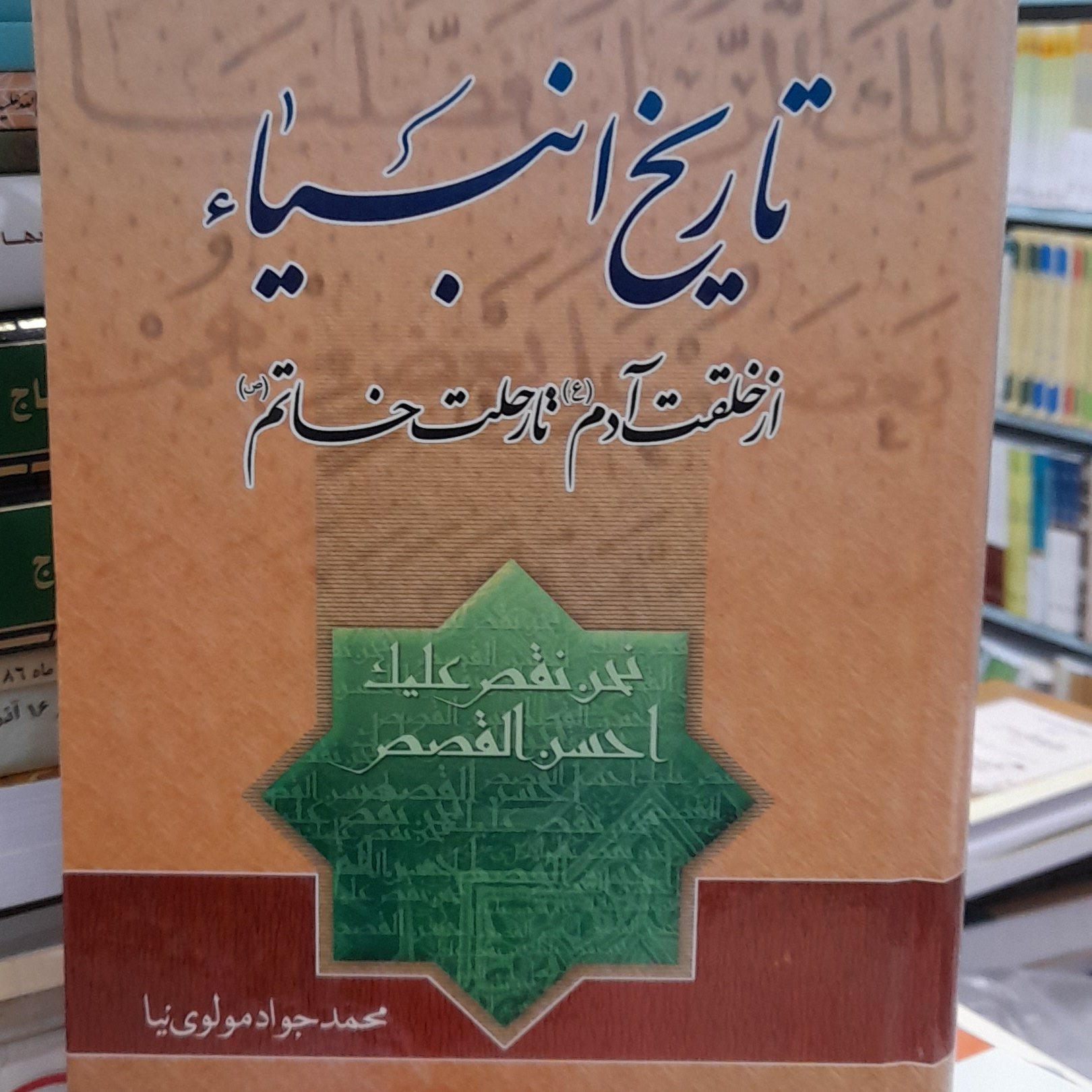 تاریخ انبیاء